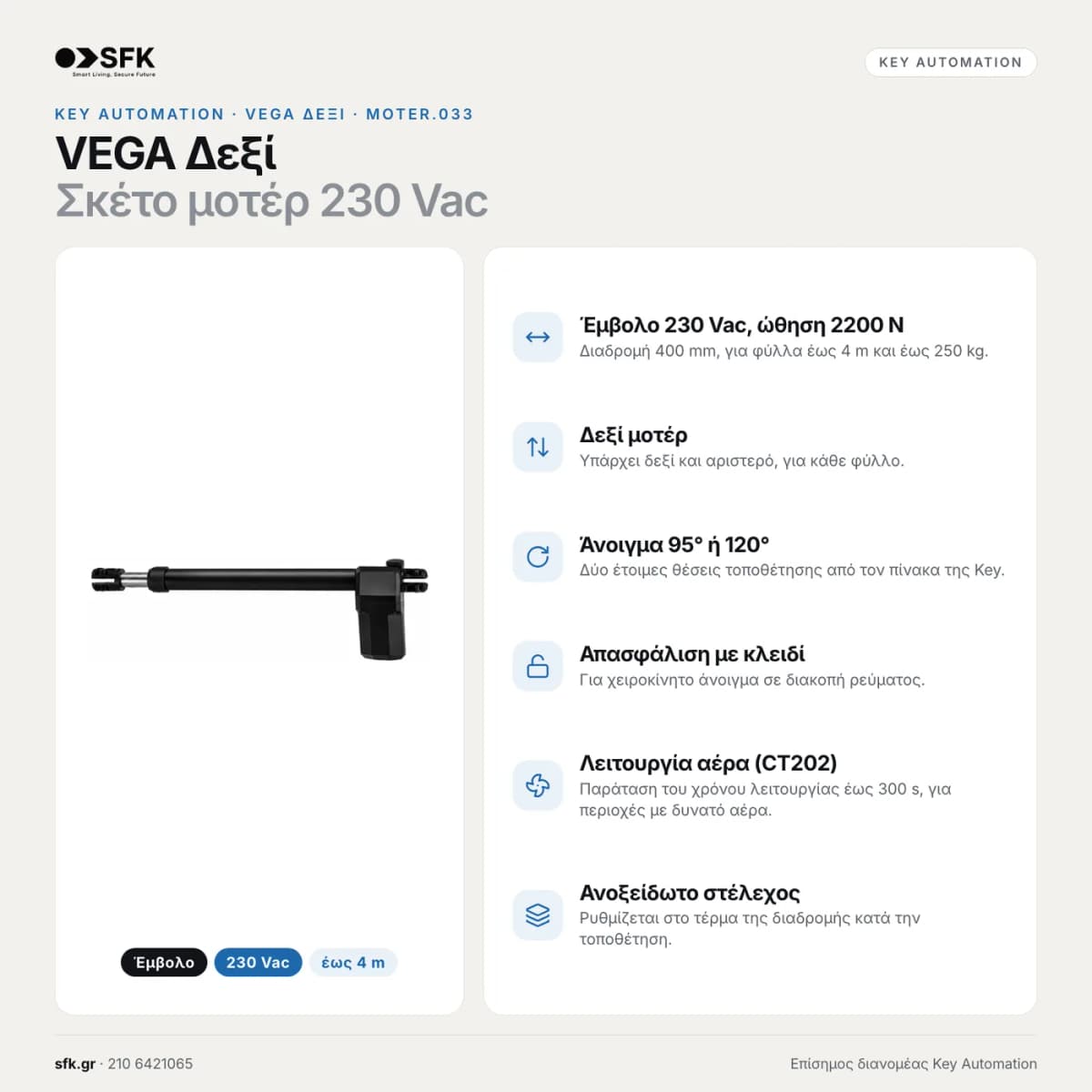 Έμβολο ανοιγόμενης, δεξί KEY VEGA 230V δεξί — τεχνικό infographic
