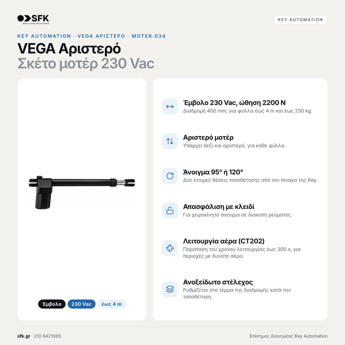 Έμβολο ανοιγόμενης, αριστερό KEY VEGA 230V αριστερό — τεχνικό infographic